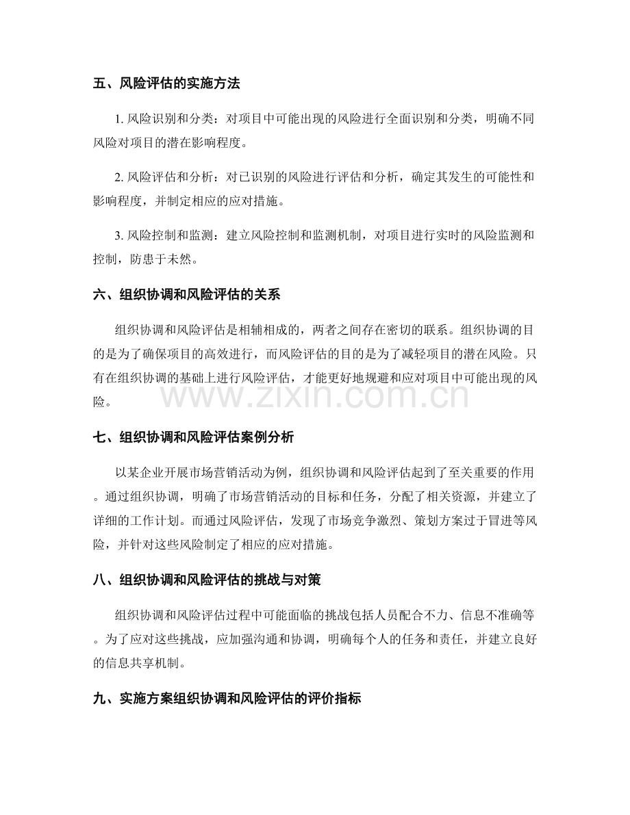 实施方案的组织协调和风险评估.docx_第2页