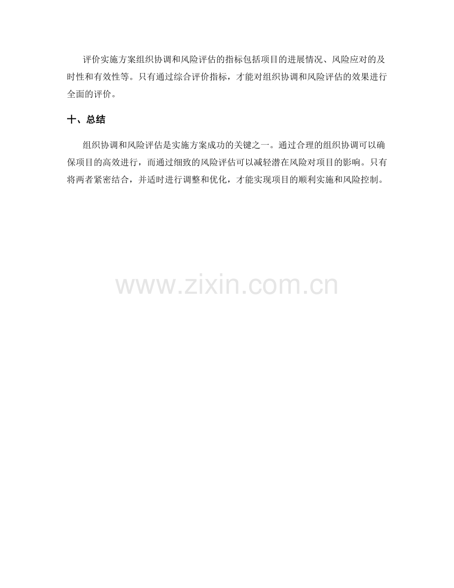 实施方案的组织协调和风险评估.docx_第3页