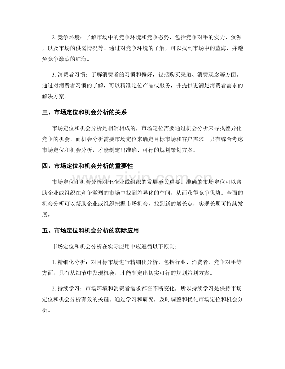 规划策划方案的市场定位和机会分析.docx_第2页