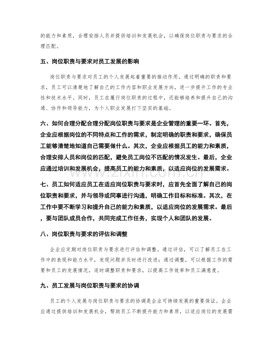 岗位职责与要求.docx_第2页