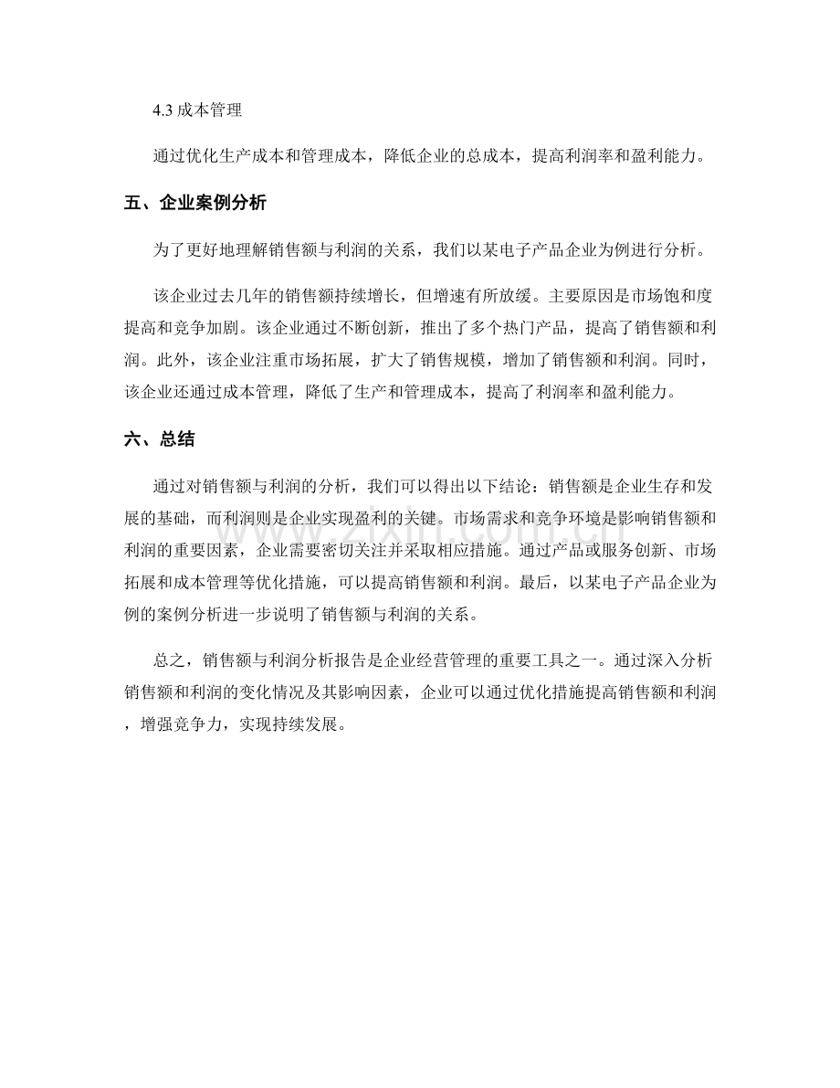 销售额与利润分析报告.docx_第3页