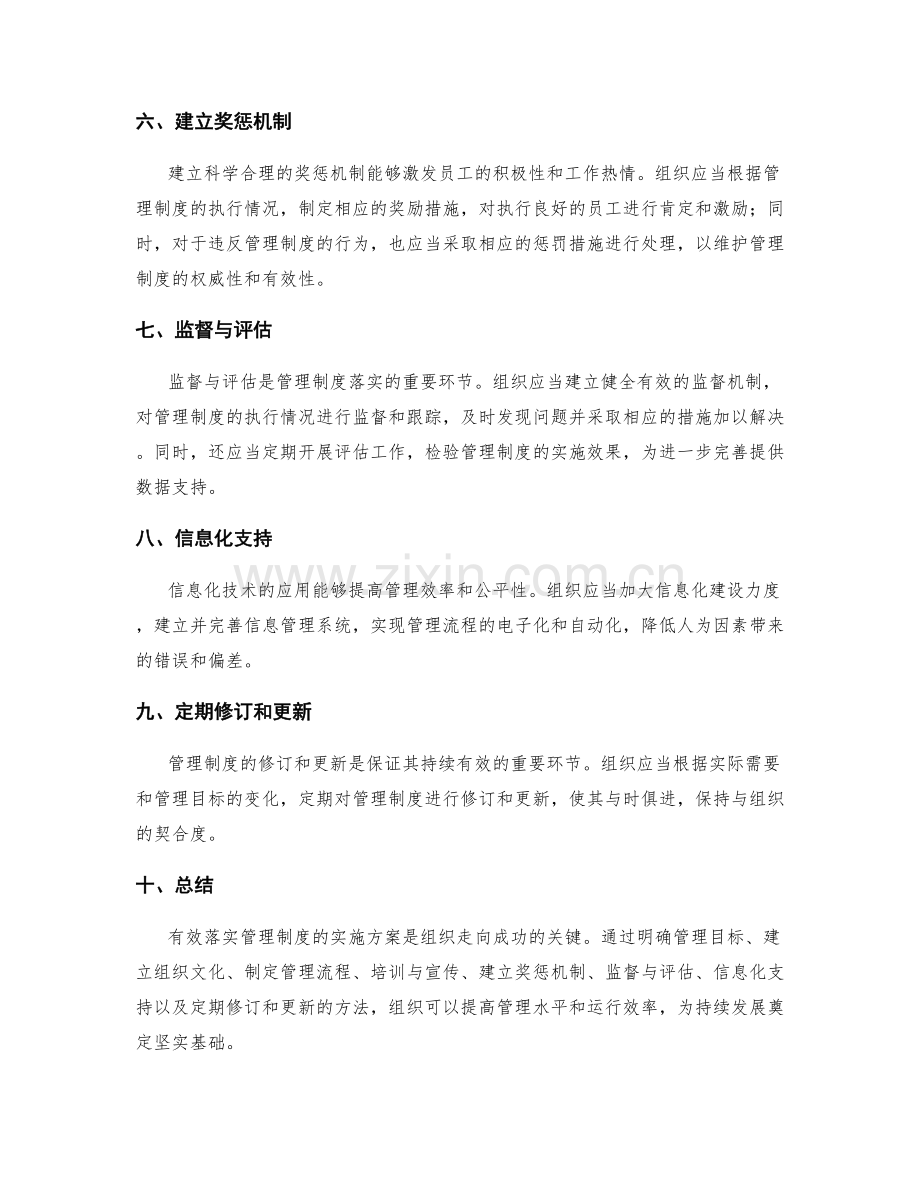 落实管理制度的实施方案探讨.docx_第2页