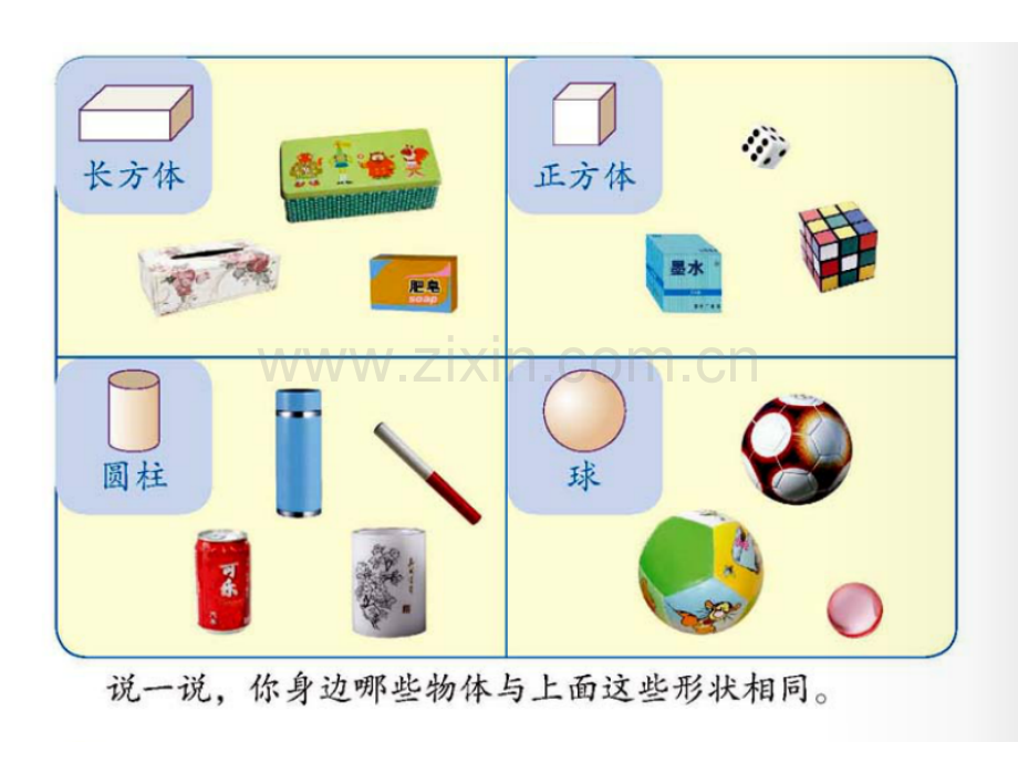 一年级上册认识图形一.pptx_第2页