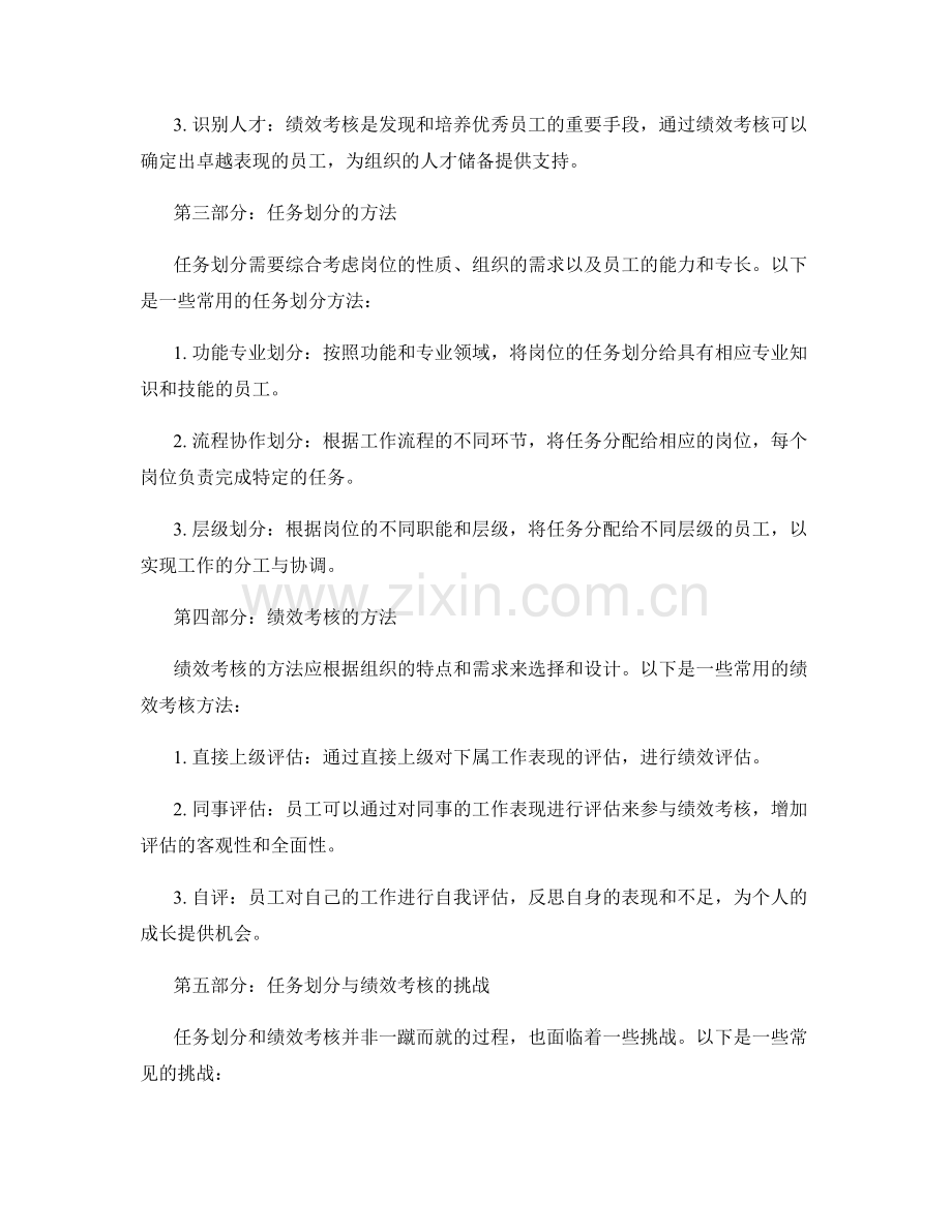 岗位职责的任务划分和绩效考核.docx_第2页