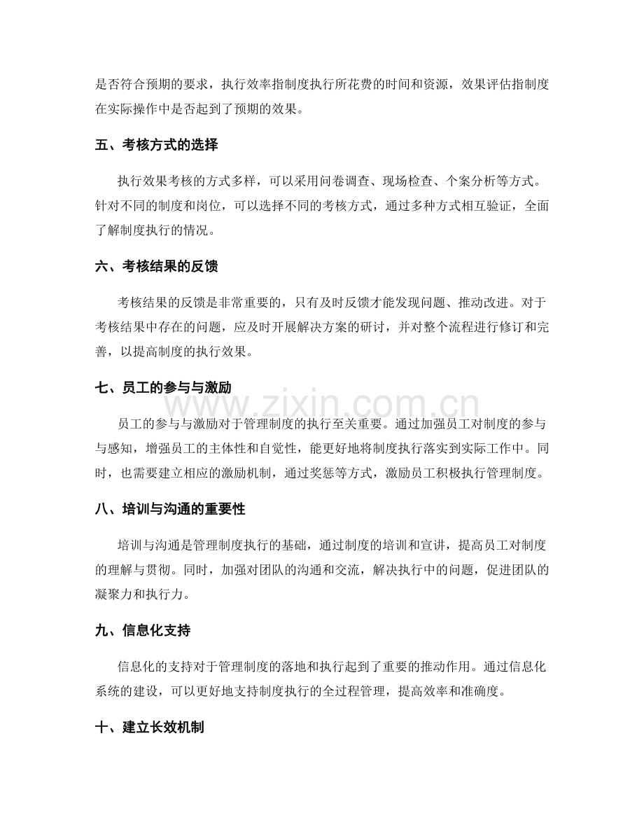 管理制度的流程再造与执行效果考核.docx_第2页