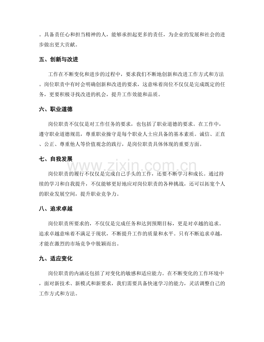 深入理解岗位职责的内涵.docx_第2页