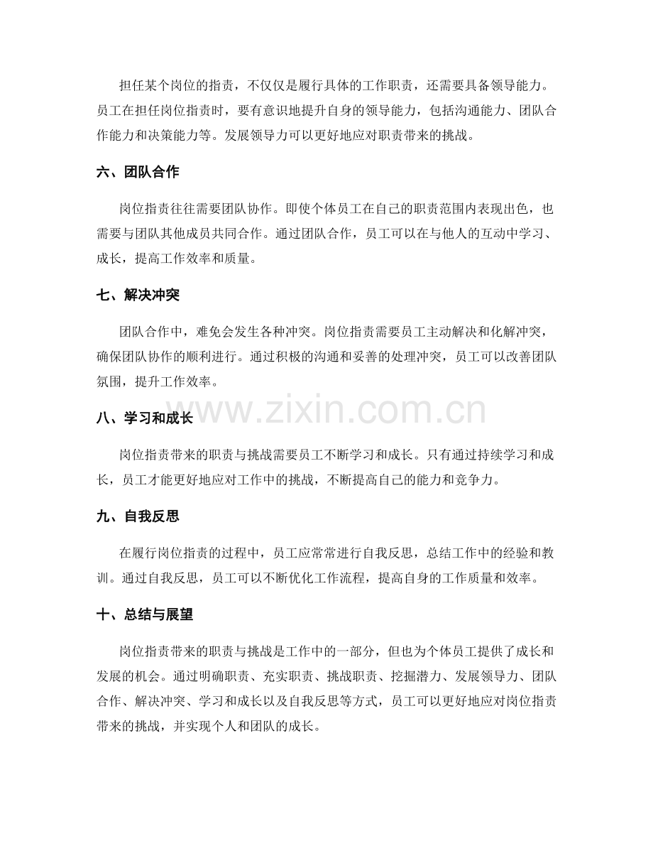 岗位职责带来的职责与挑战.docx_第2页