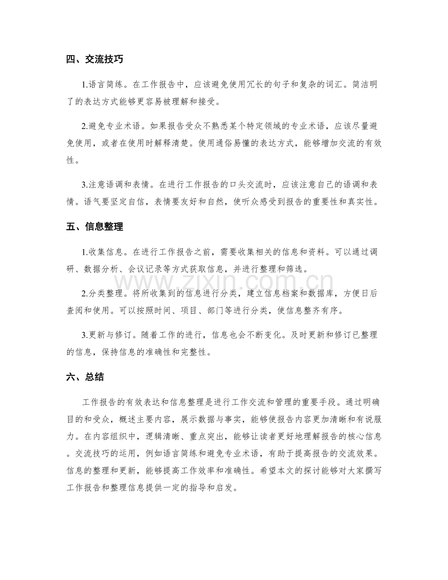 工作报告的有效表达与信息整理.docx_第2页