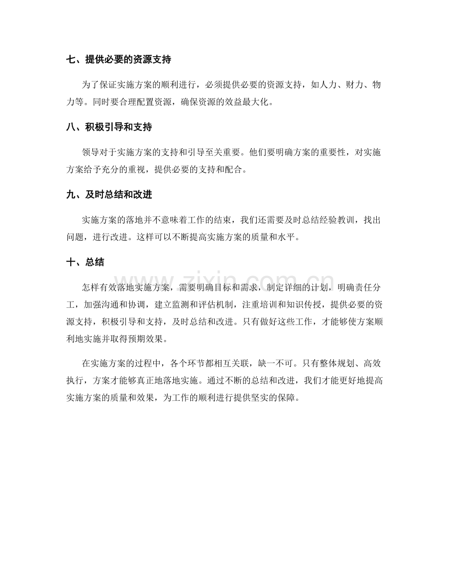 怎样有效落地实施方案.docx_第2页