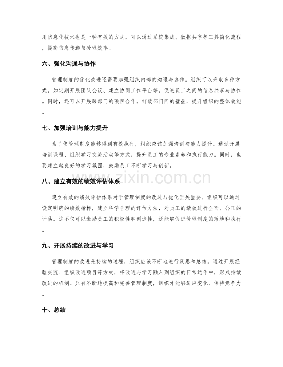 管理制度优化改进的路径探索.docx_第2页