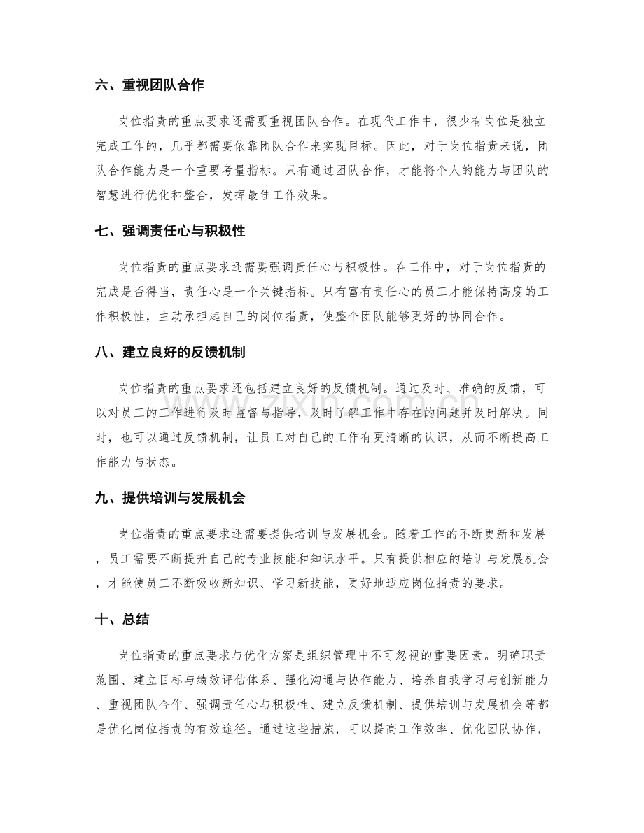 岗位职责的重点要求与优化方案.docx_第2页