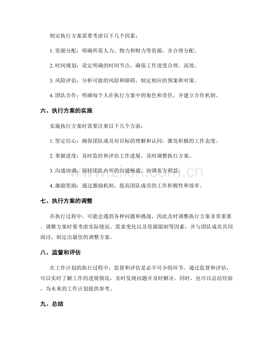 工作计划的目标设置和执行方案.docx_第2页