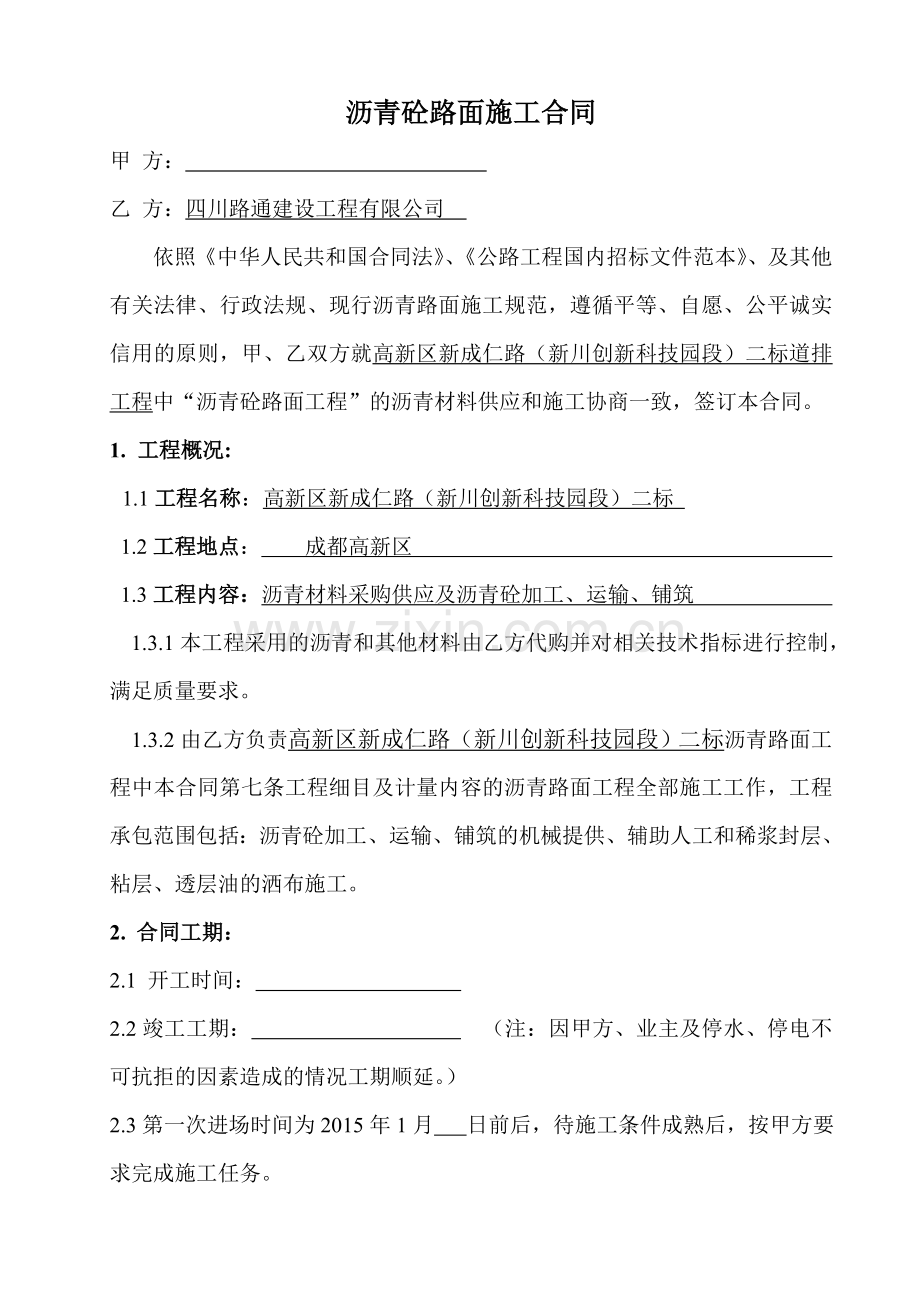 沥青路面分包合同.docx_第2页