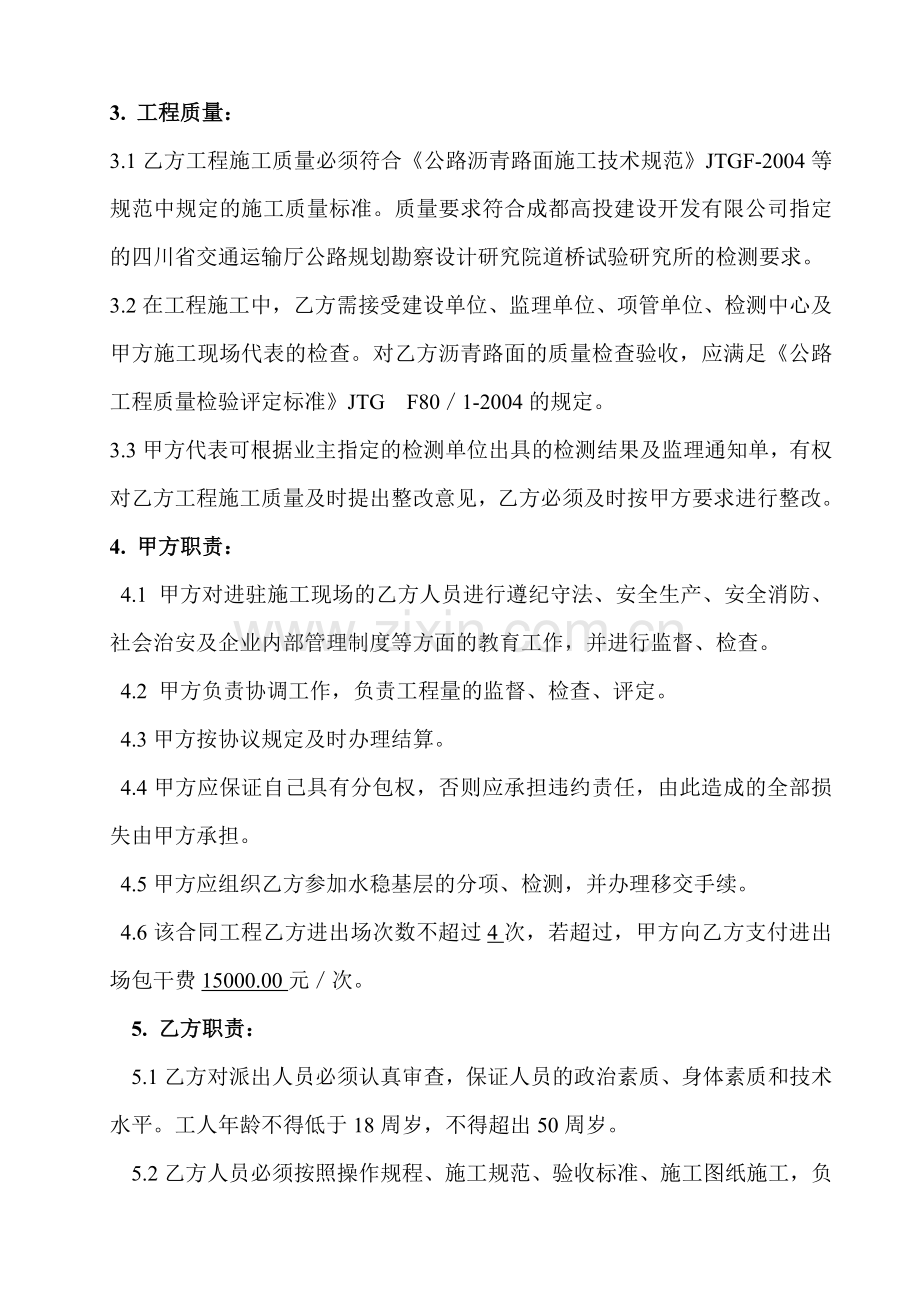 沥青路面分包合同.docx_第3页