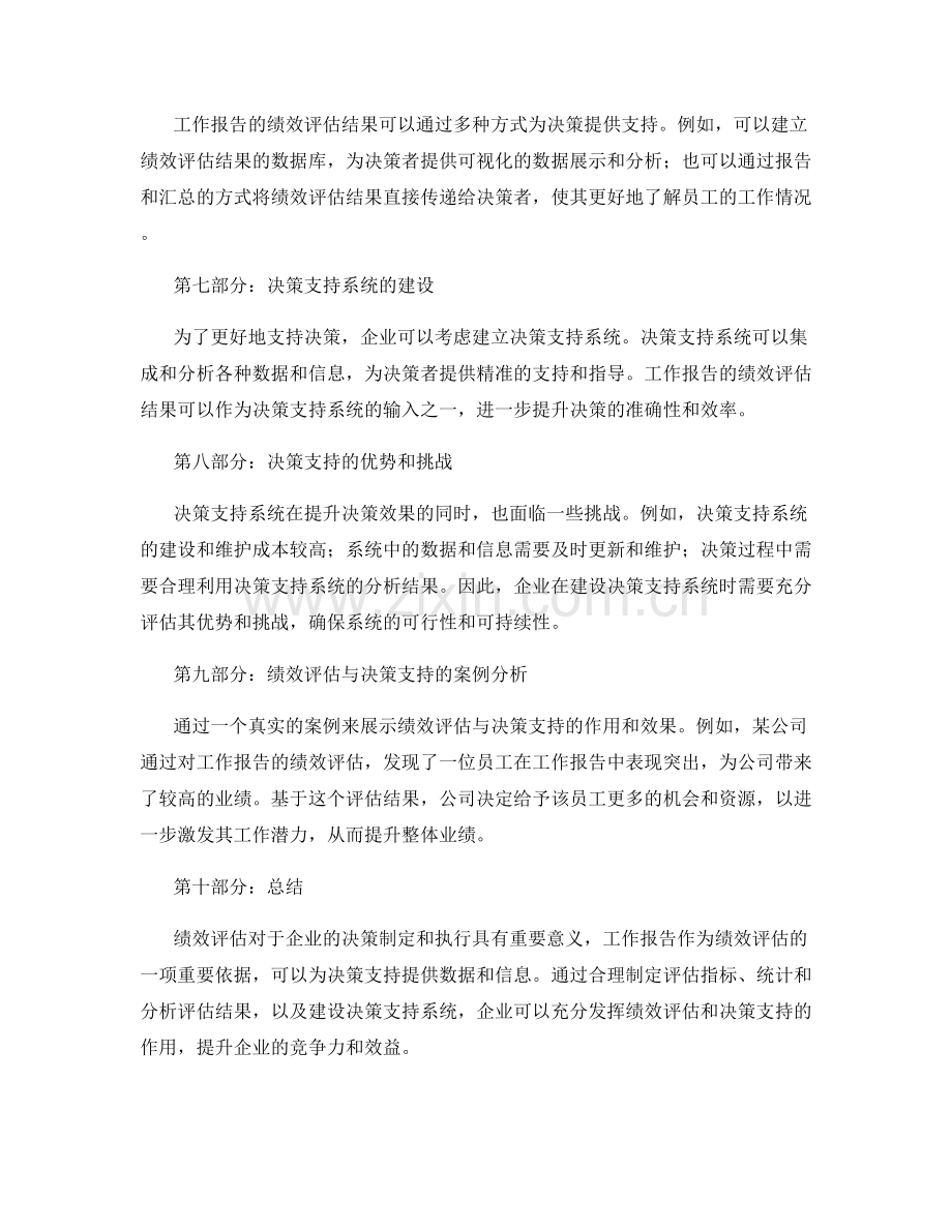 工作报告的绩效评估与决策支持.docx_第2页