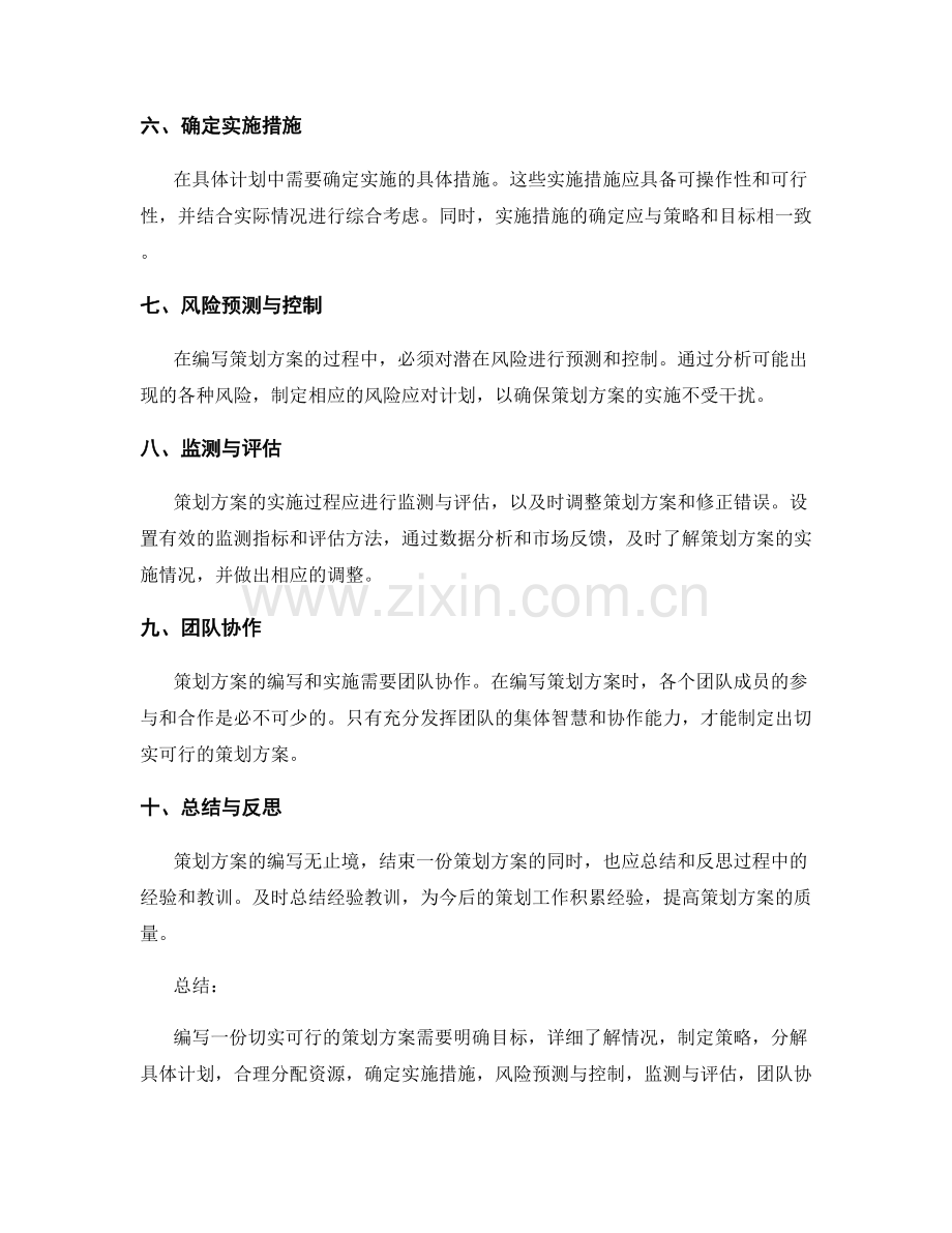 如何编写一份切实可行的策划方案.docx_第2页