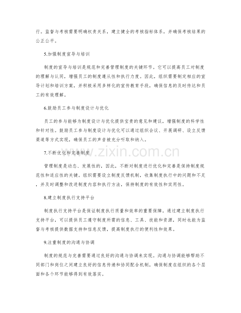 管理制度的规范与完善方法论.docx_第2页