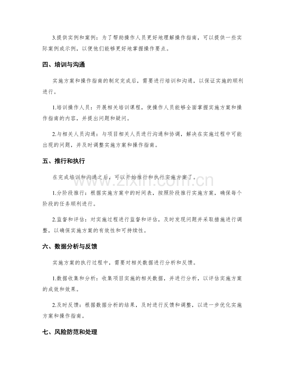 实施方案的具体步骤与操作指南.docx_第2页