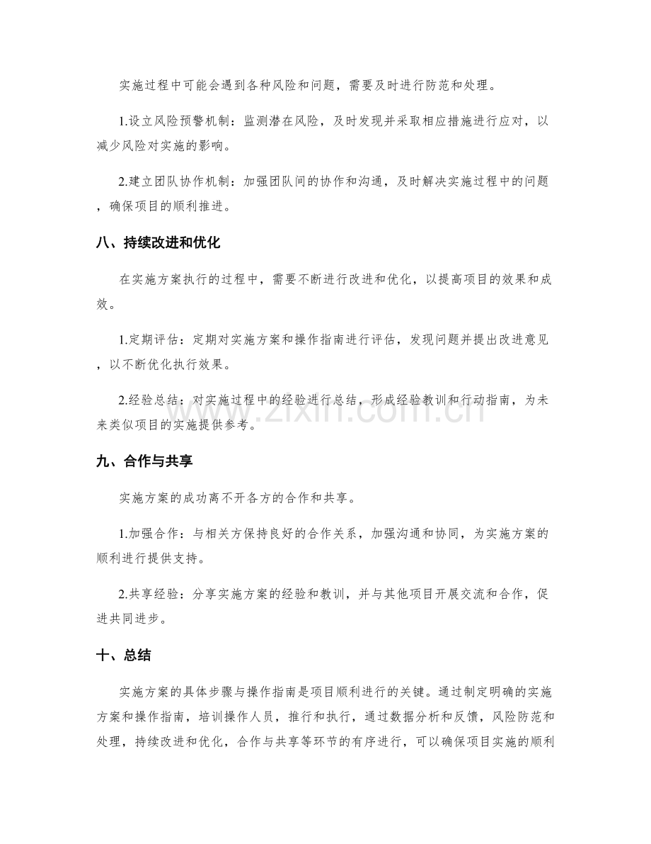 实施方案的具体步骤与操作指南.docx_第3页