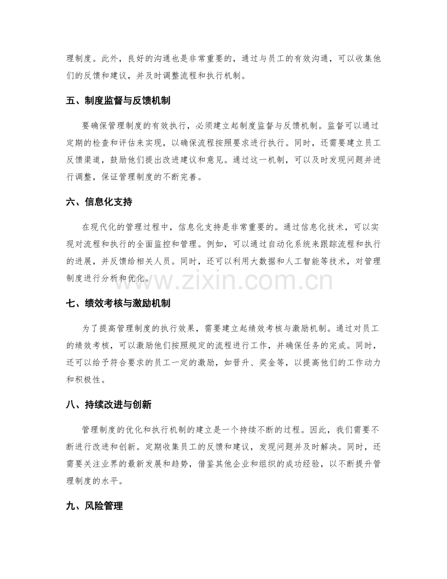 有效管理制度的流程优化与执行机制.docx_第2页