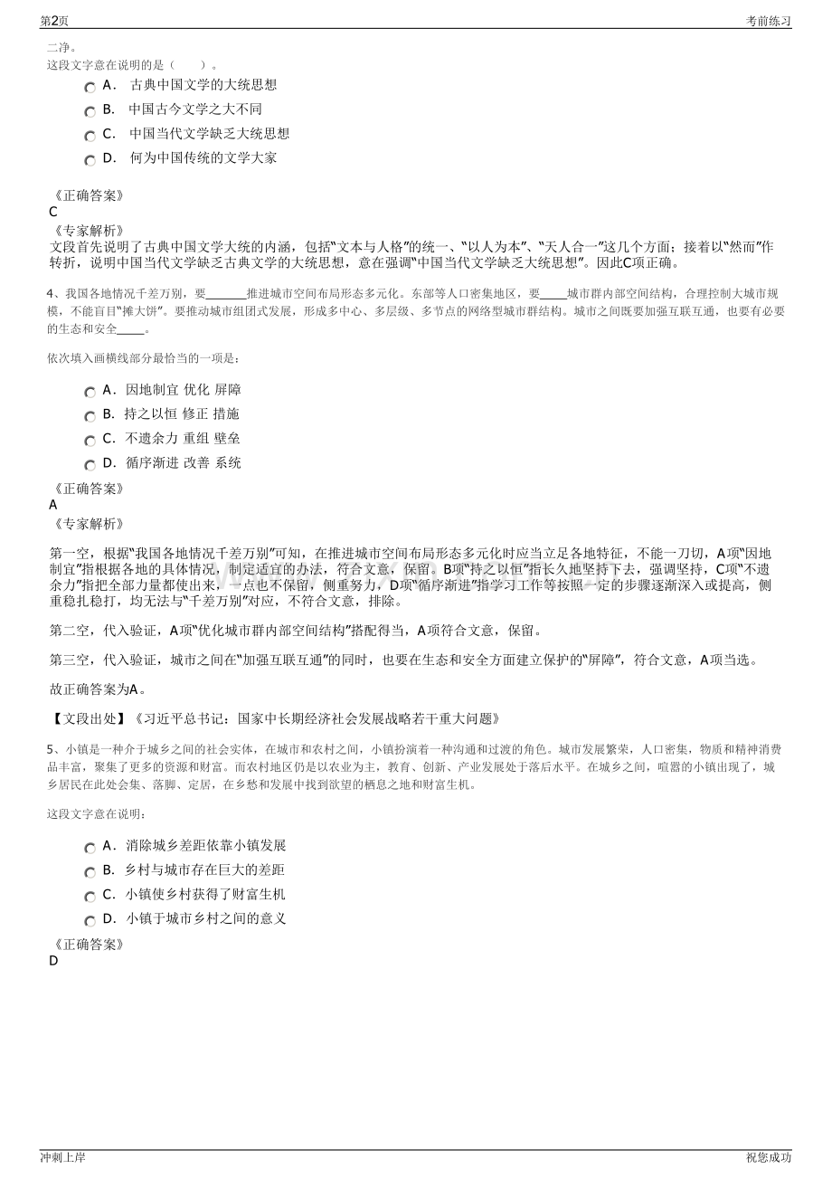 2024福安经济开发区下属国有企业招聘笔试冲刺题（带答案解析）.pdf_第2页