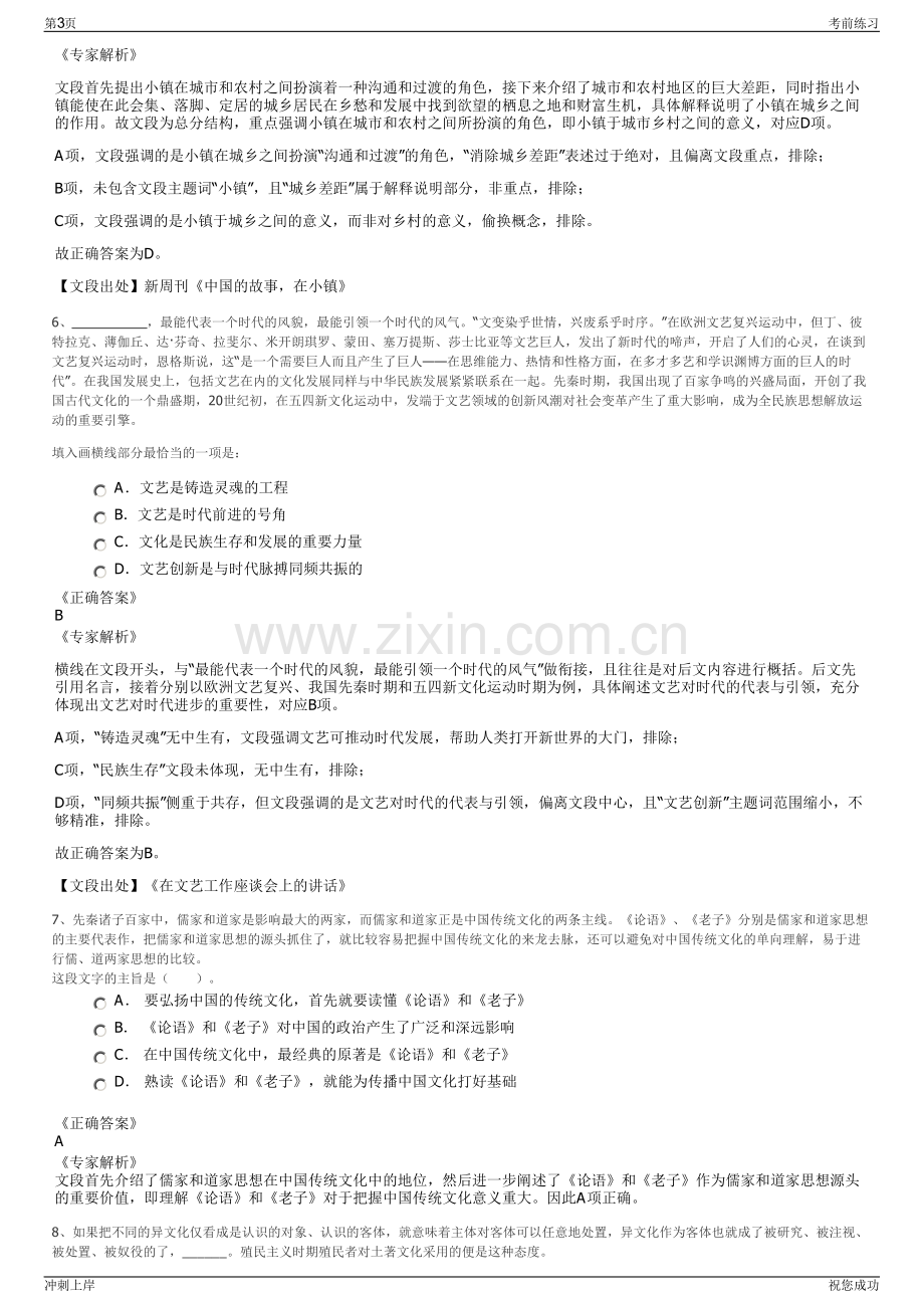 2024福安经济开发区下属国有企业招聘笔试冲刺题（带答案解析）.pdf_第3页