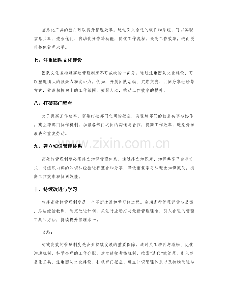 构建高效的管理制度以提升工作效率.docx_第2页