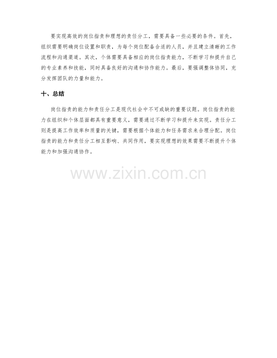 岗位职责的能力与责任分工.docx_第3页