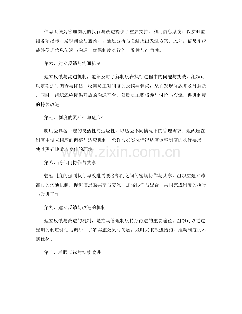 管理制度的强制执行与改进方法.docx_第2页