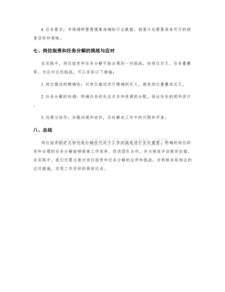 岗位职责的定义和任务分解技巧.docx_第3页