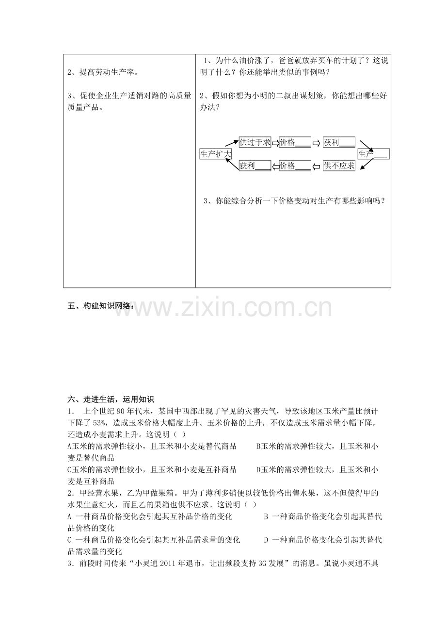 高一政治第二框价格变动的影响导学案新人教版.doc_第3页