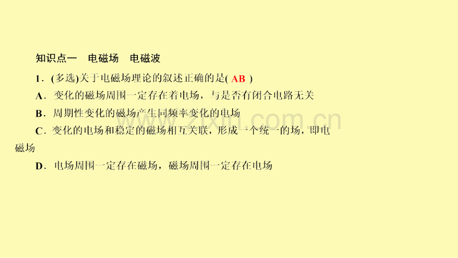 高中物理第十三章电磁感应与电磁波初步课时22电磁波的发现及应用课件新人教版必修第三册.ppt_第3页