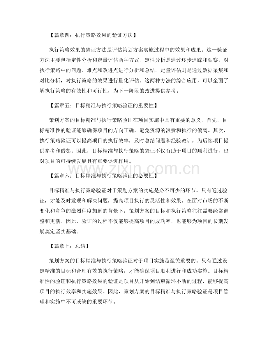 策划方案的目标精准与执行策略验证.docx_第2页