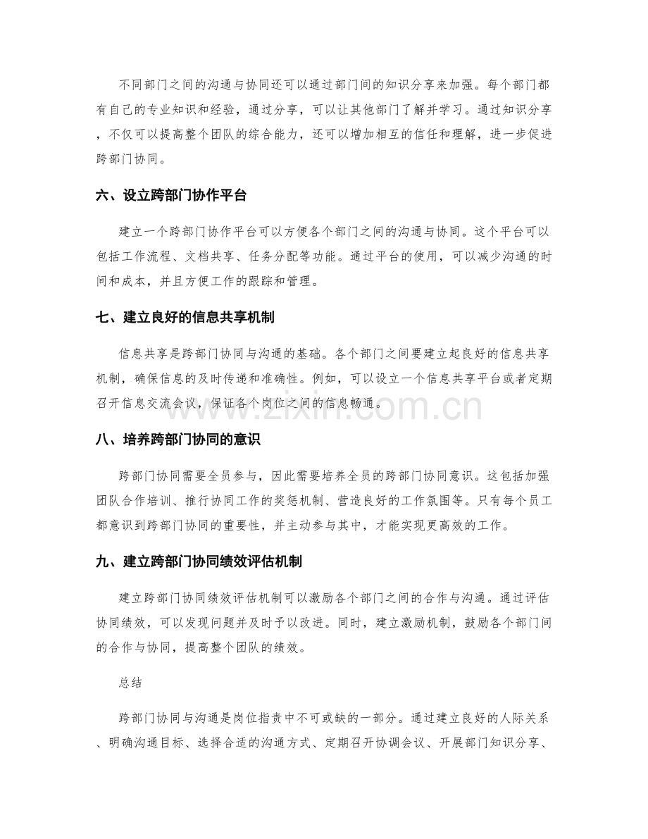 岗位指责的跨部门协同与沟通方法.docx_第2页