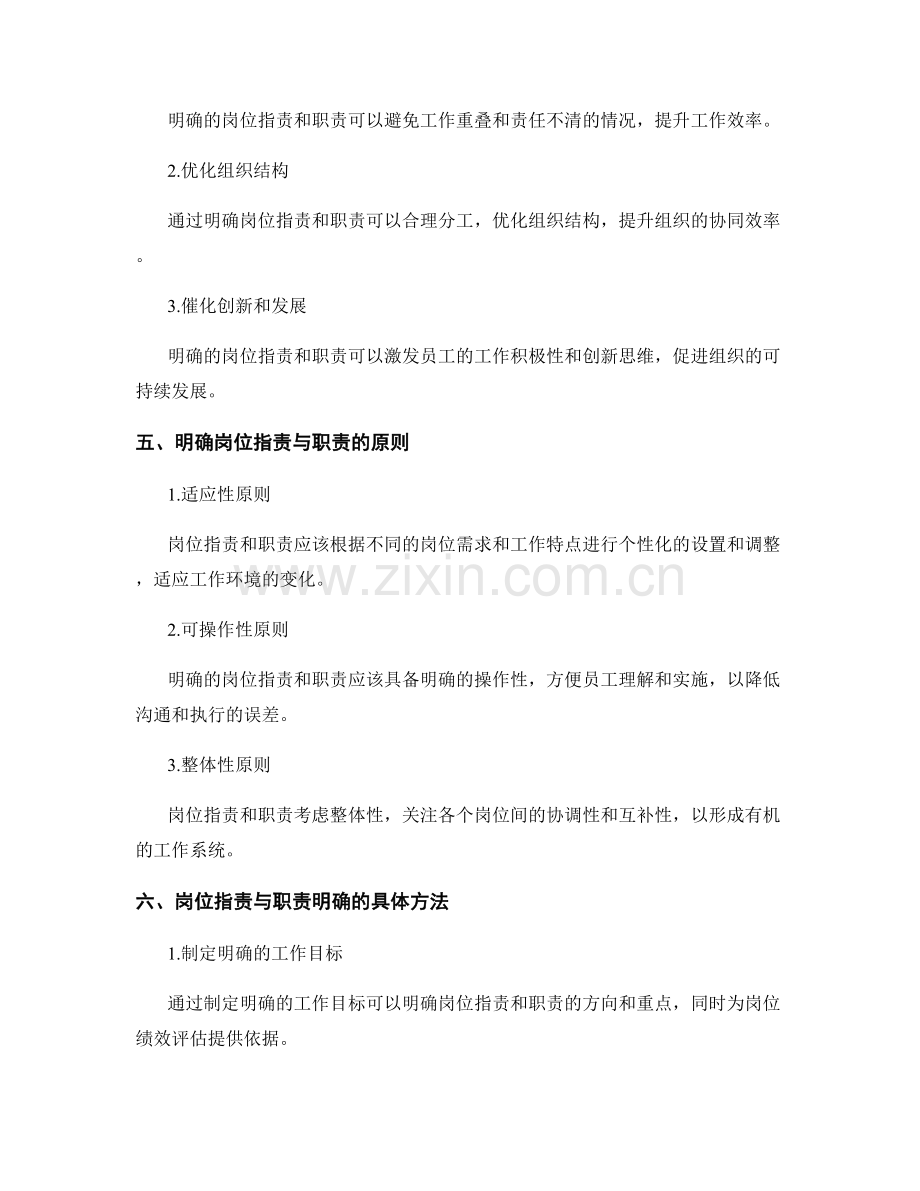 岗位职责与职责的明确与划分原则.docx_第2页