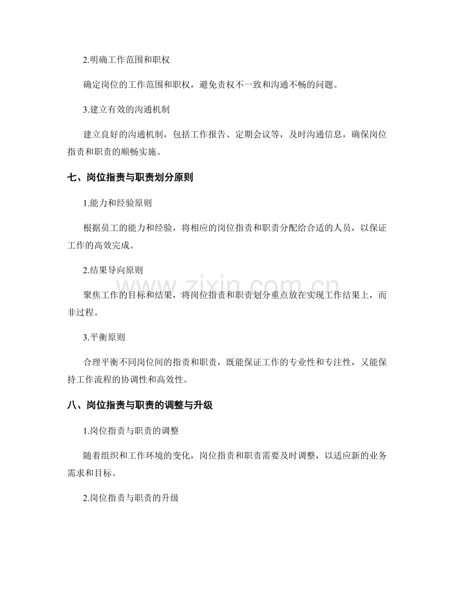 岗位职责与职责的明确与划分原则.docx_第3页