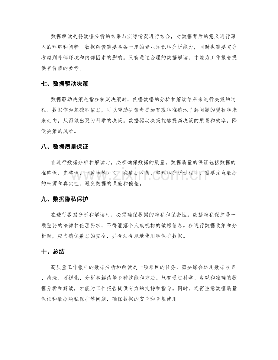 高质量工作报告的数据分析和解读.docx_第2页