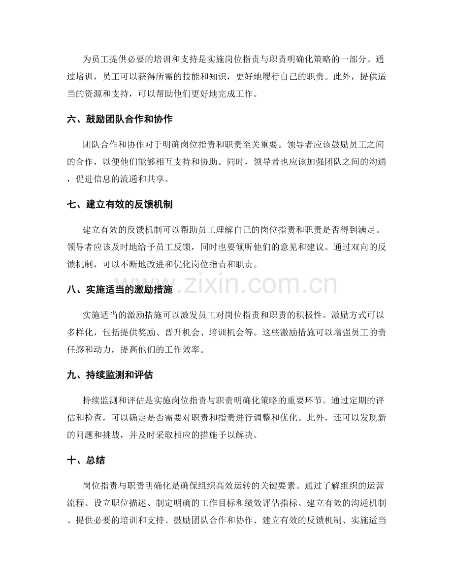 岗位职责与职责明确化的实施策略.docx_第2页