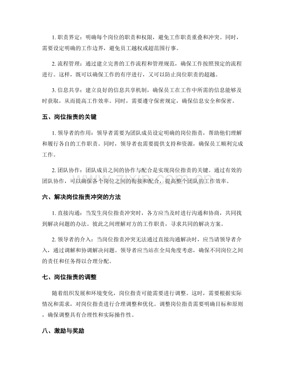 岗位职责的明确方法与范围控制.docx_第2页