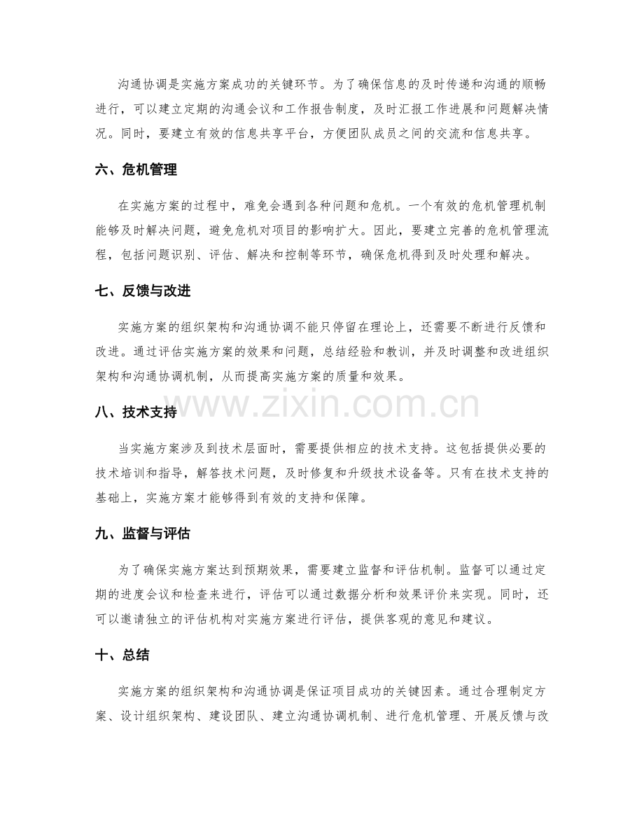 实施方案的组织架构与沟通协调.docx_第2页