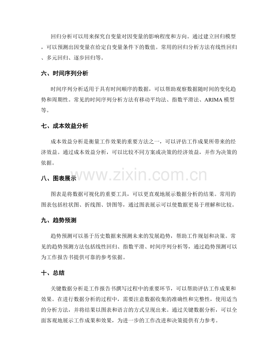 工作报告书的关键数据分析方法.docx_第2页