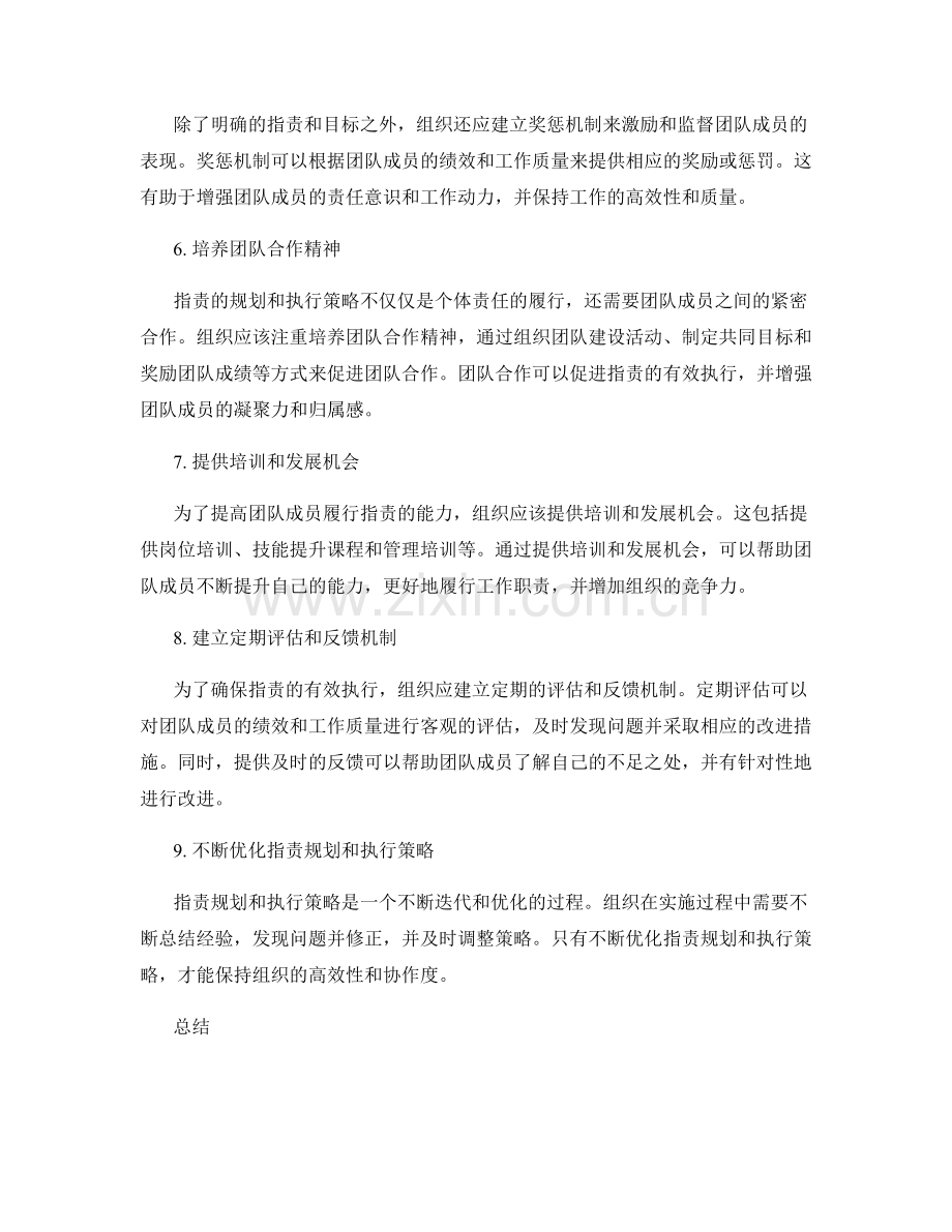 岗位职责的规划与执行策略.docx_第2页