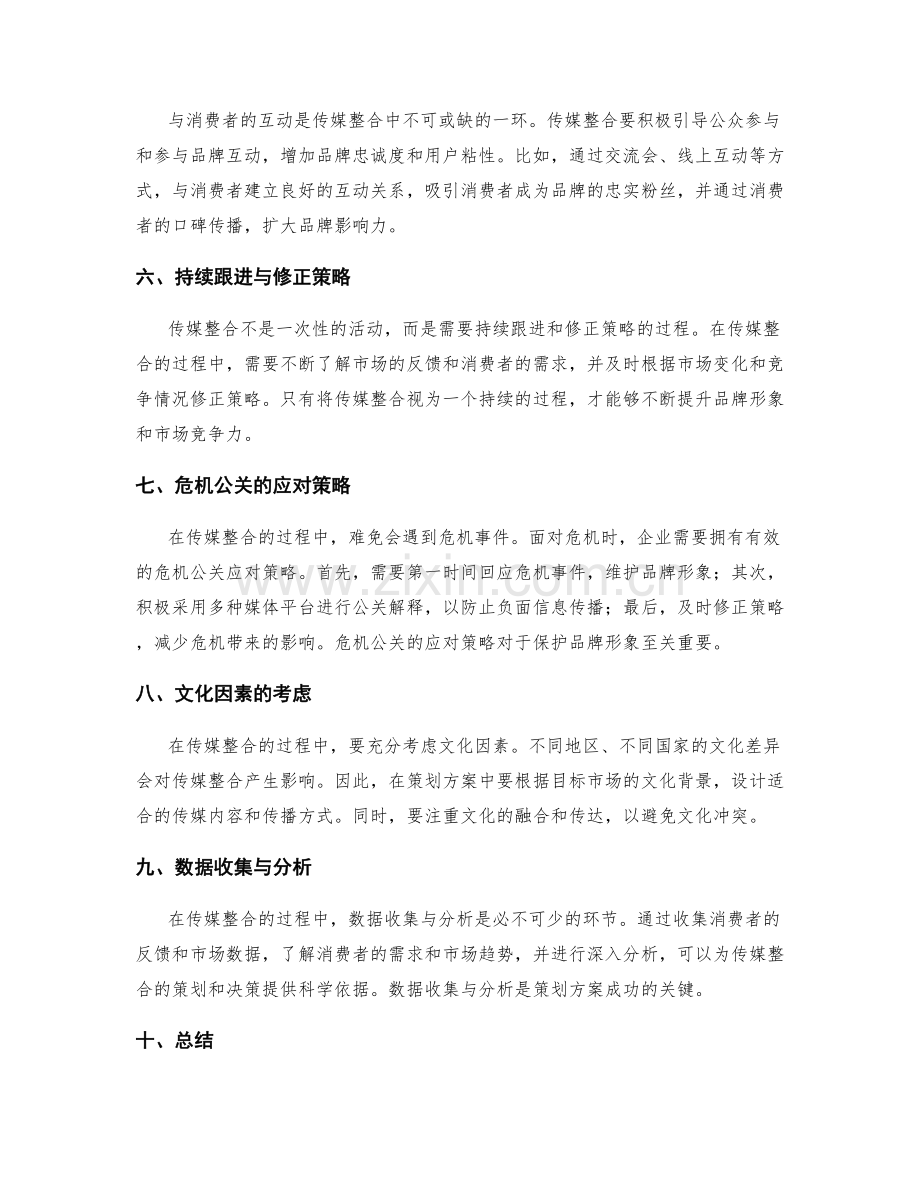 策划方案的传媒整合与品牌形象打造.docx_第2页