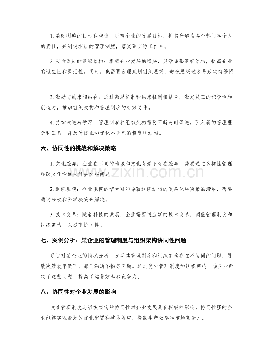 管理制度与企业组织架构的协同性.docx_第2页