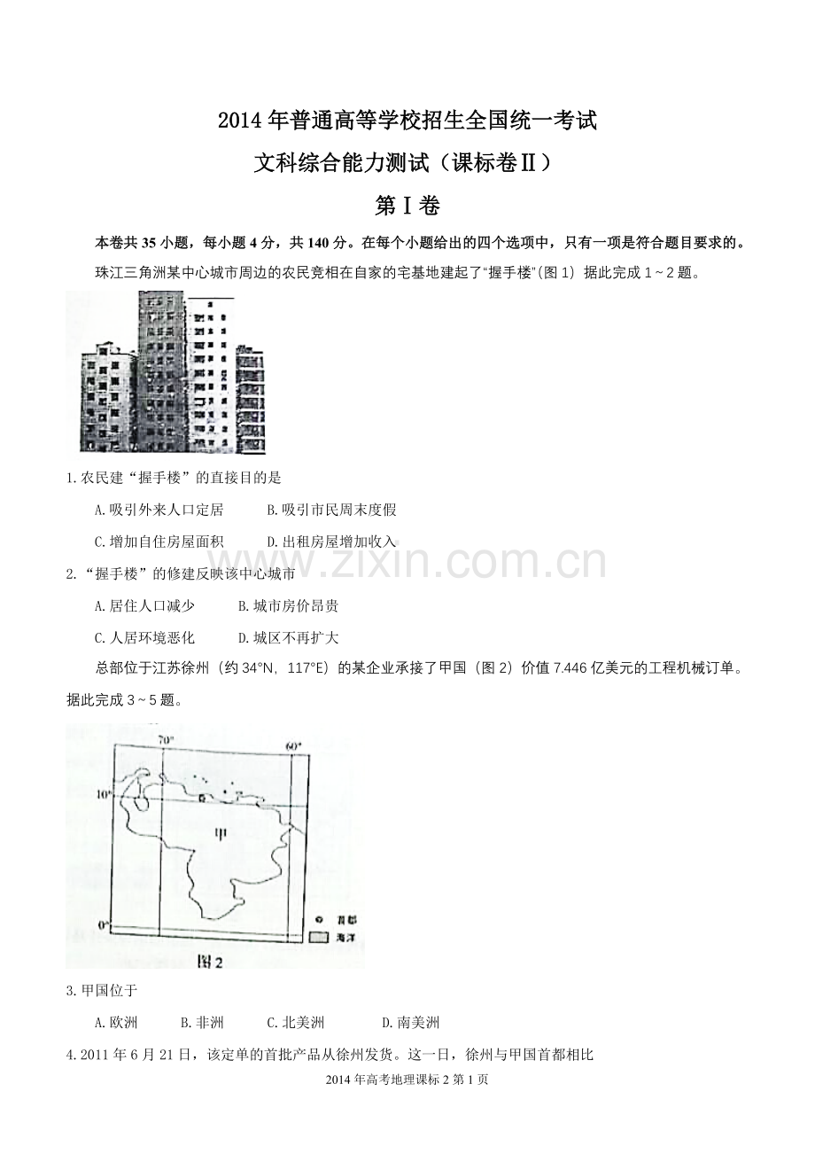 全国高考文综试题及答案新课标21.doc_第1页