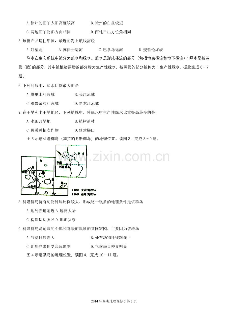 全国高考文综试题及答案新课标21.doc_第2页