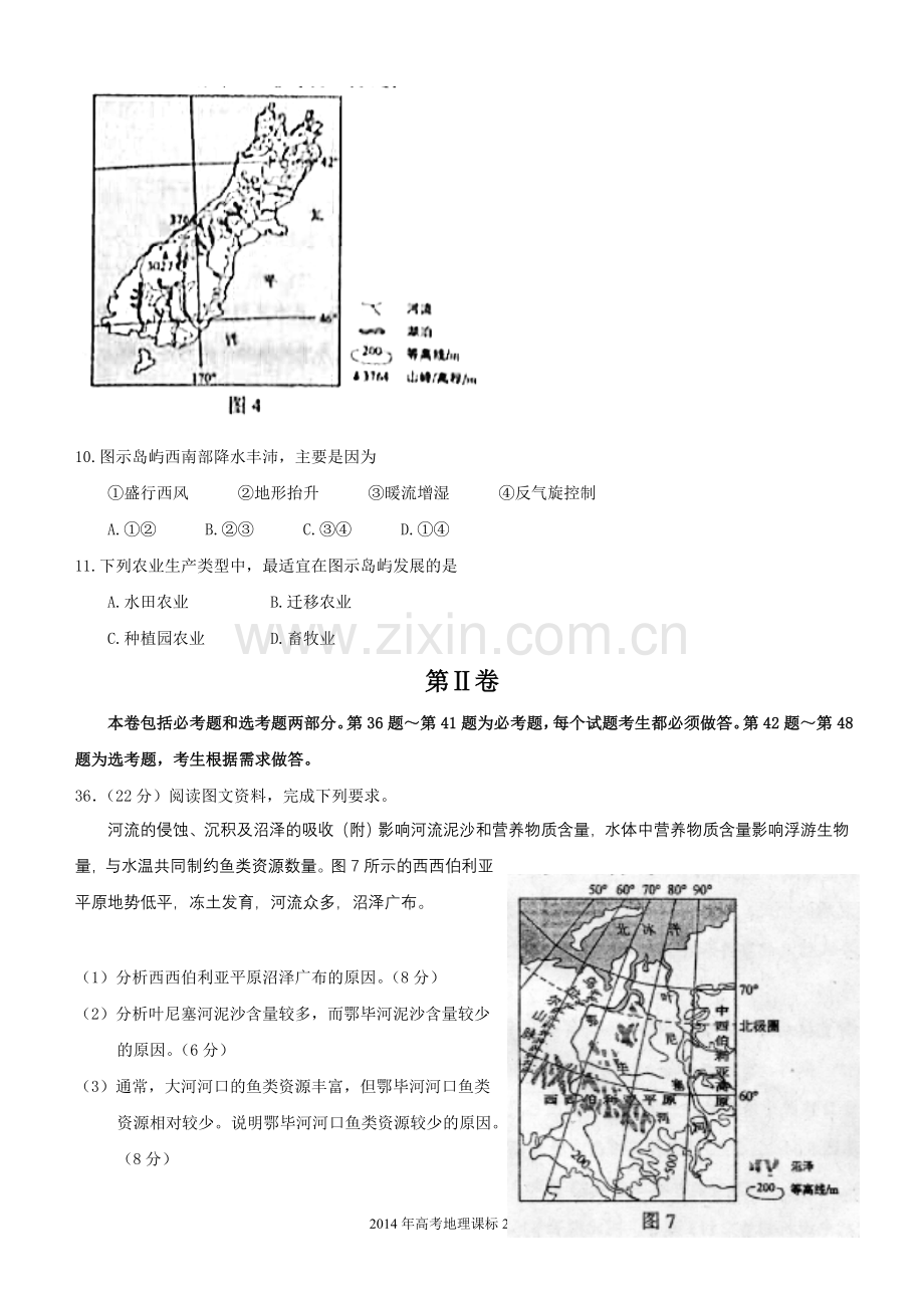 全国高考文综试题及答案新课标21.doc_第3页