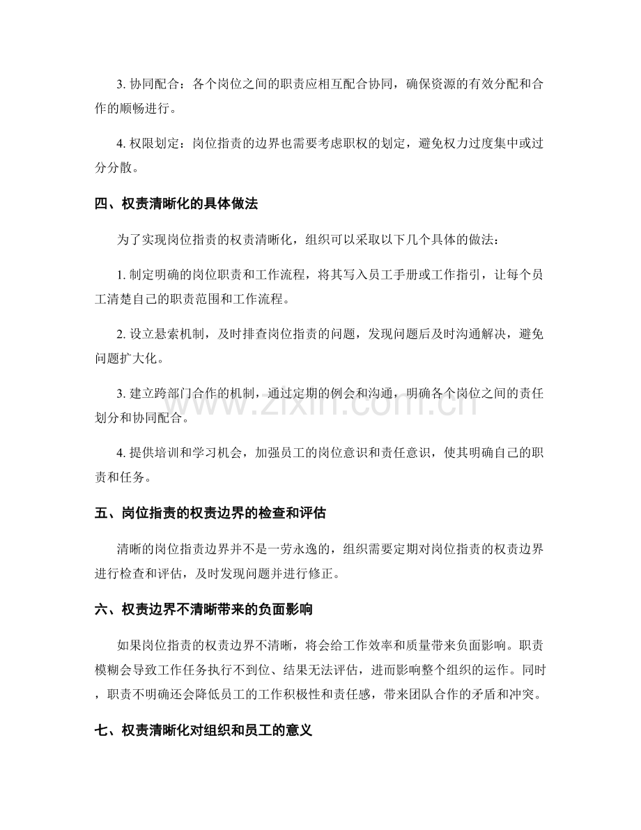 岗位职责的权责边界与权责清晰化.docx_第2页