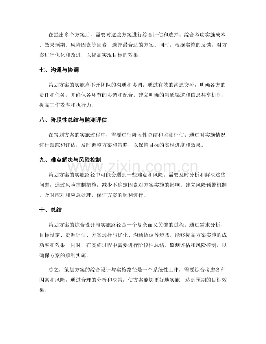 策划方案的综合设计与实施路径.docx_第2页