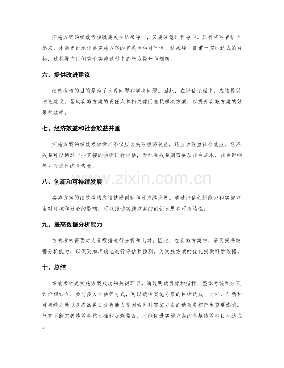 实施方案的绩效考核标准和目标达成.docx_第2页